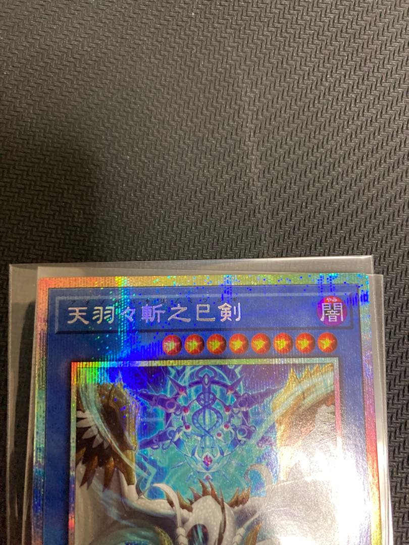 天羽々斬之巳剣　アメノハバキリノミツルギ　三つ目　3つ目　プリシク　プリズマ