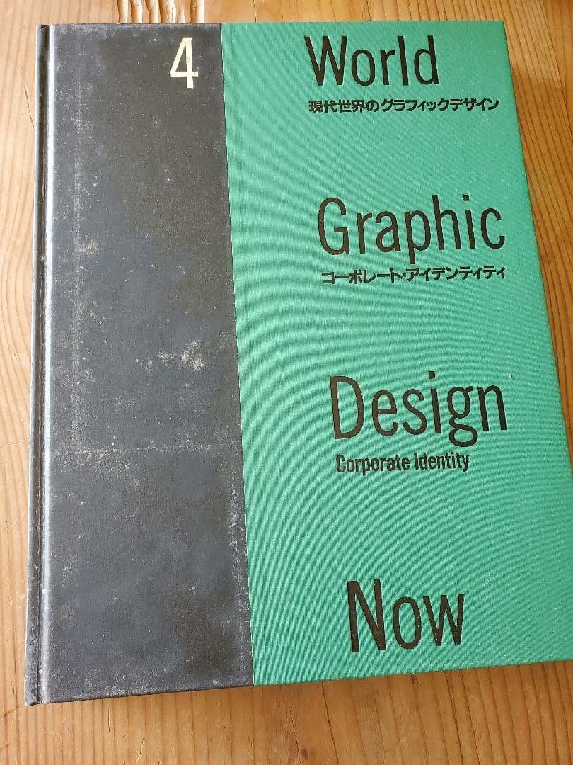 現代世界のグラフィックデザイン 1-6巻セット　古書　1988年
