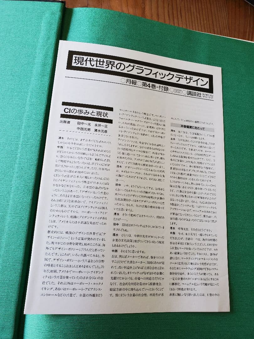 現代世界のグラフィックデザイン 1-6巻セット　古書　1988年