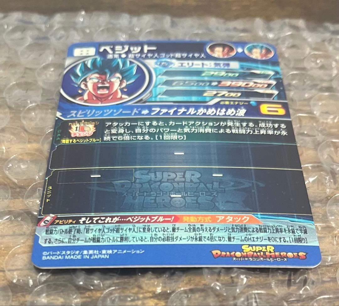 スーパードラゴンボールヒーローズ　ベジット UGM4-SEC ABS-23