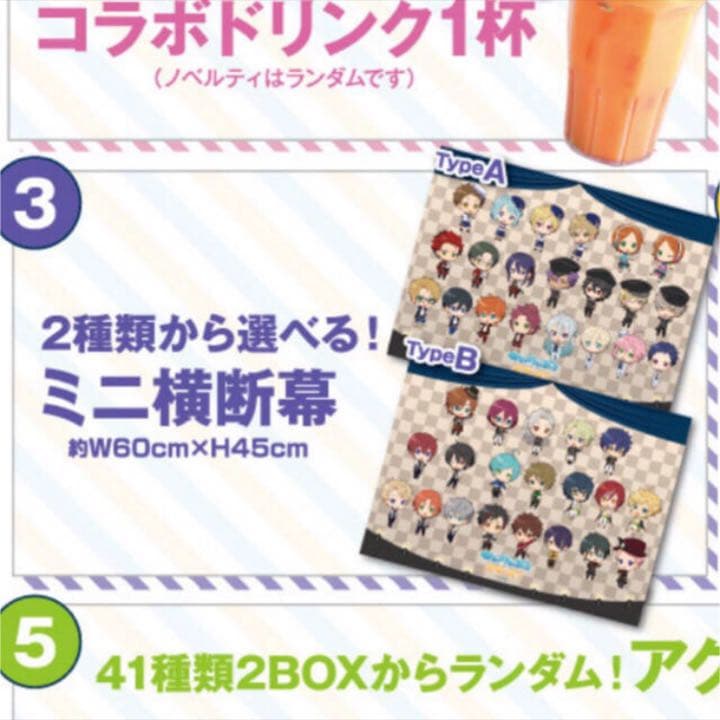 新品★あんスタ★カラ鉄★横断幕★type A＆type B★2点セット