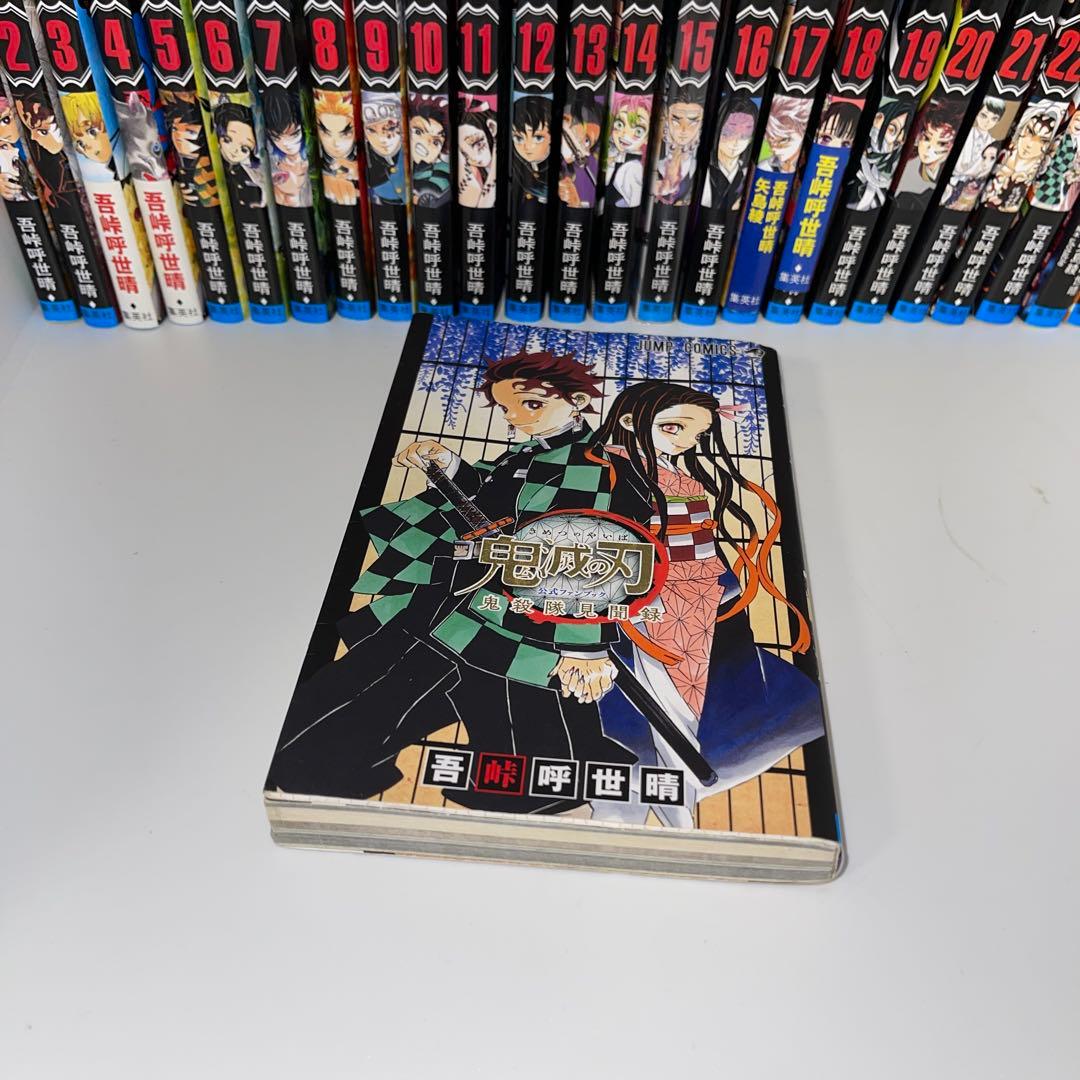 鬼滅の刃全巻+公式ガイドブック+ノベル３冊セット
