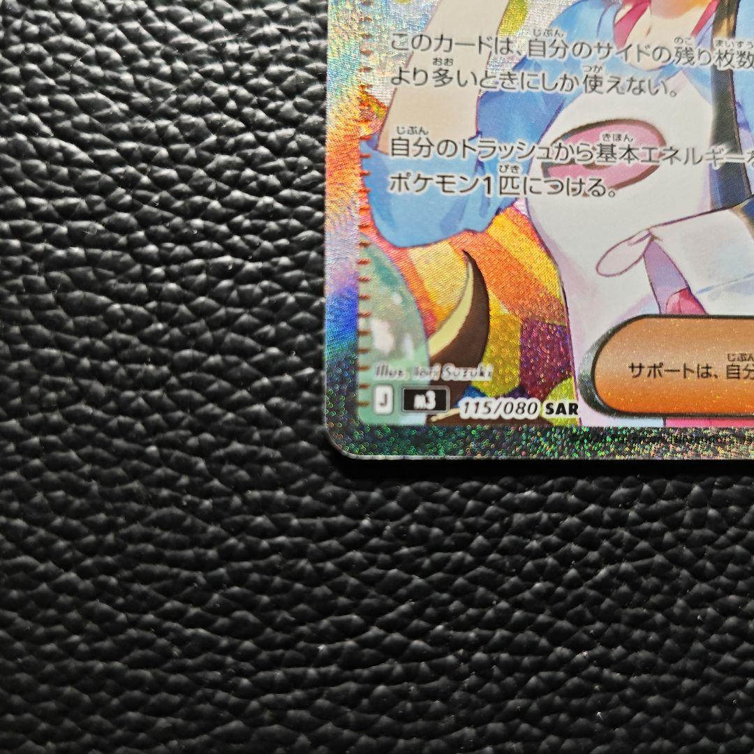 ポケモンカード メイのはげまし SAR ムニキスゼロ