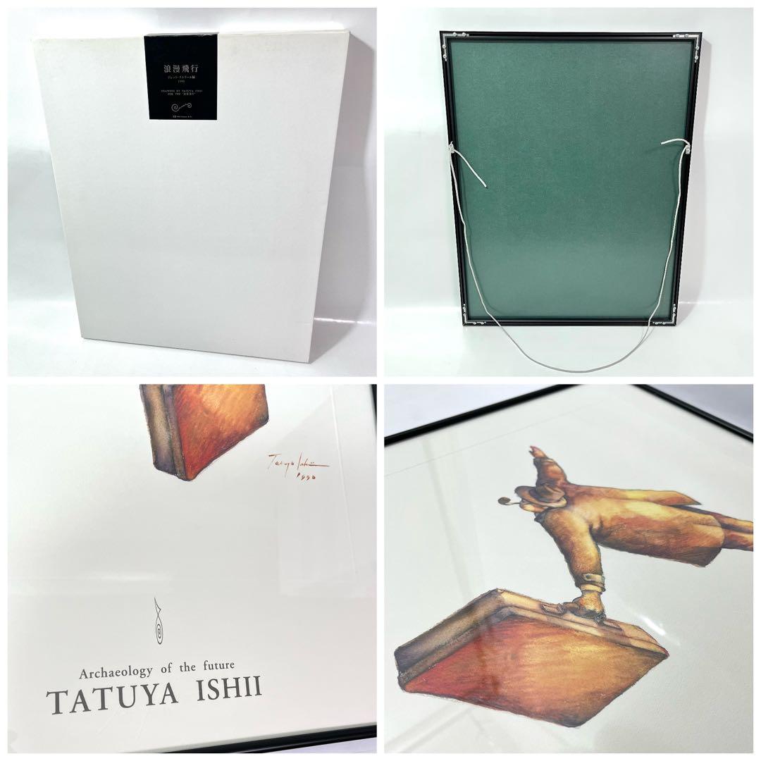 (て08)石井竜也 浪漫飛行 ジェットストリーム編 1990 米米CLUB