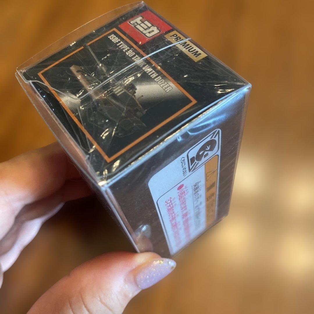 トミカプレミアム 90式戦車　ドーザ付き