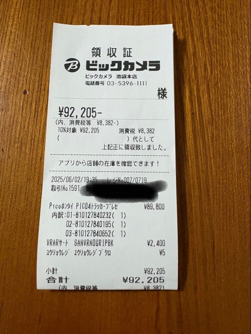 PICO 4 Ultra + Motion Tracker 5個セット