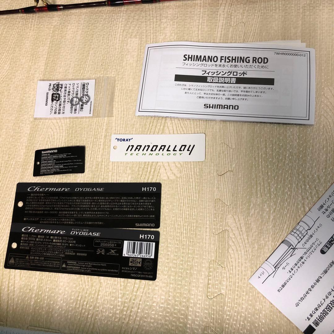 SIMANO チェルマーレ泳がせH170