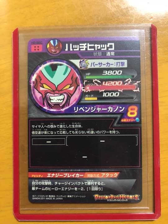 貴重　値下！旧弾　ドラゴンボールヒーローズ SEC  ハッチヒャック