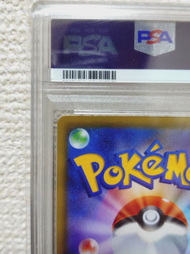 エリカのおもてなし SR psa9