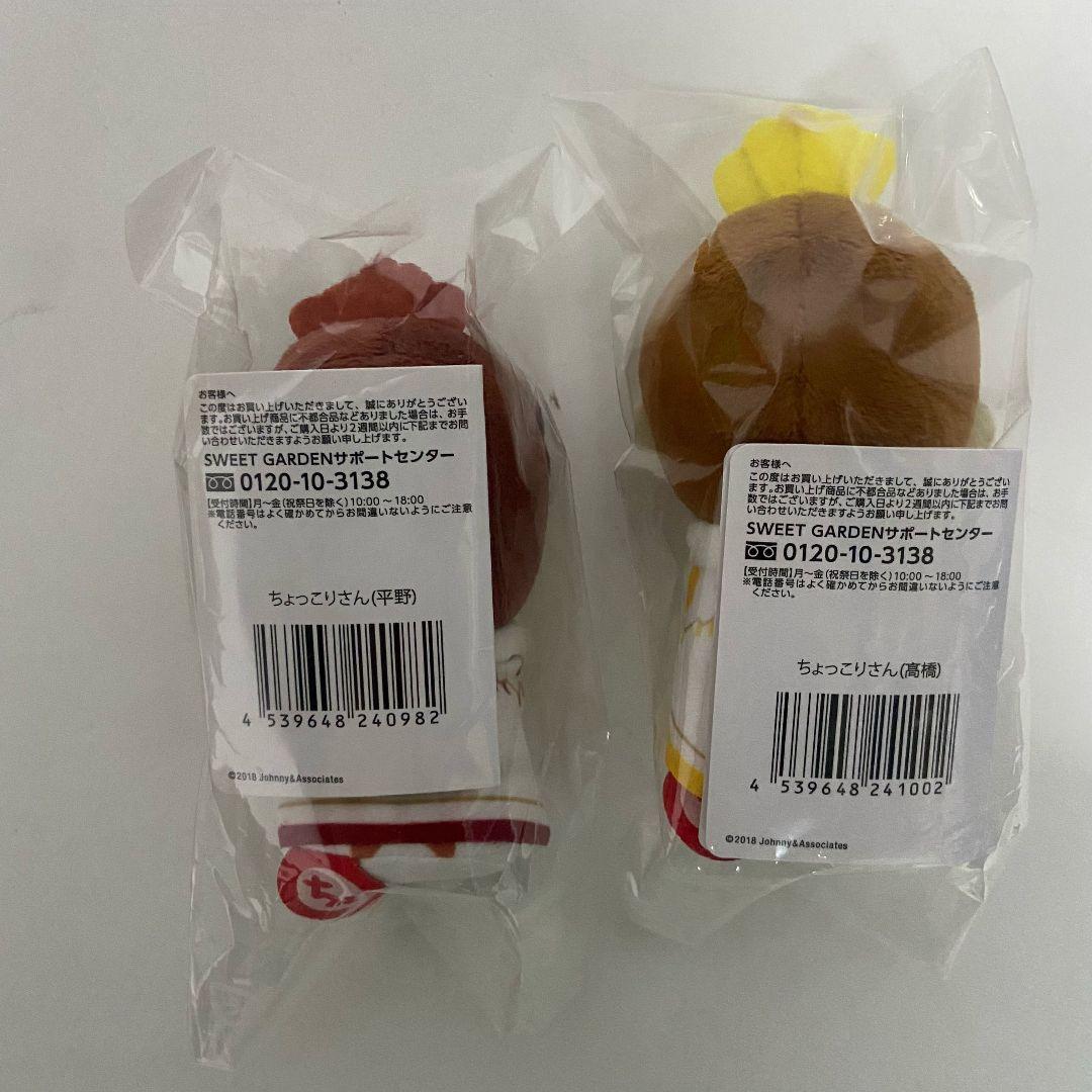 髙橋海人平野紫耀 ちょっこりさん