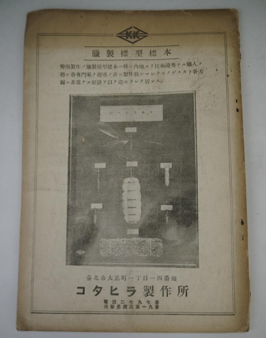 台湾博物学会会報 15冊セット 大正11年～昭和6年間 台湾博物学会発行