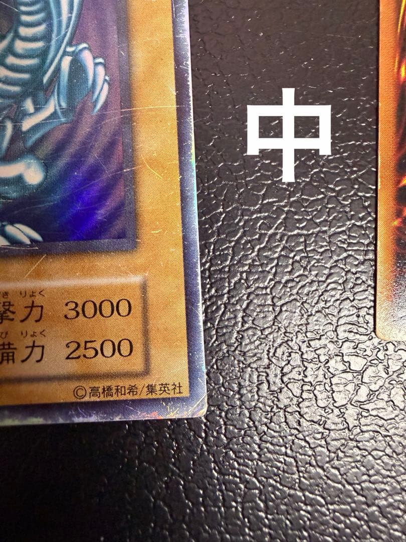 初期　ブルーアイズホワイトドラゴン　青眼の白龍　遊戯王カード　３枚セット