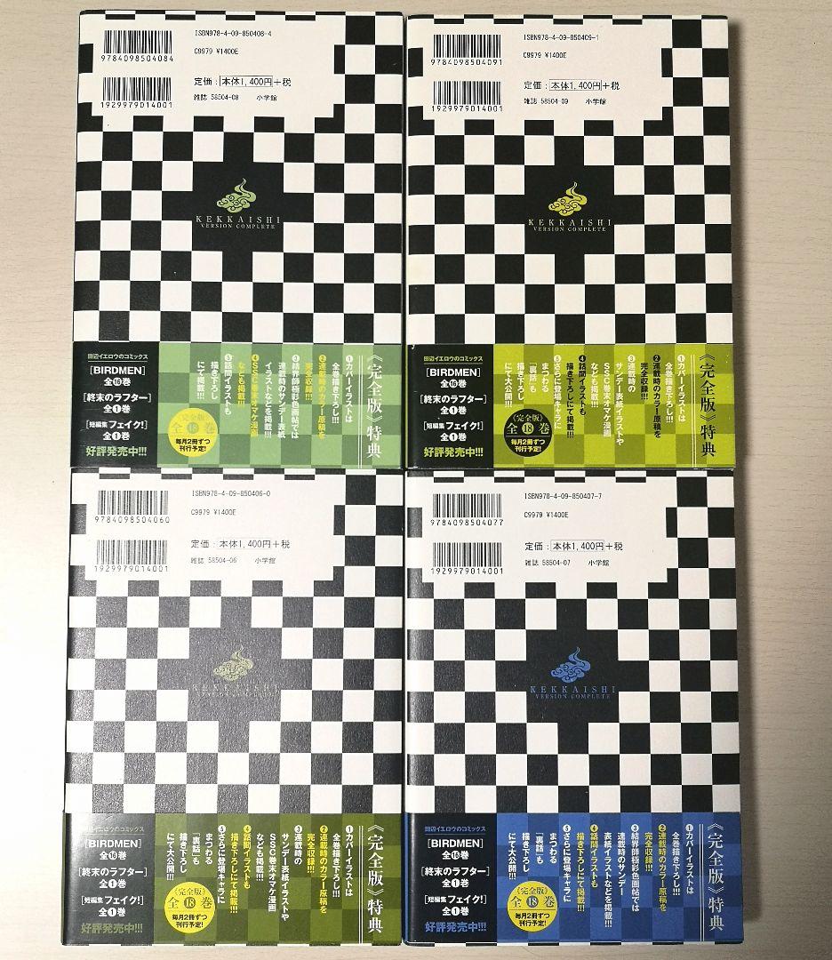 結界師　完全版　全巻セット全初版・美品