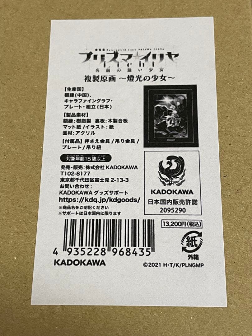 Fate/kaleid liner プリズマ☆イリヤ Licht 複製原画