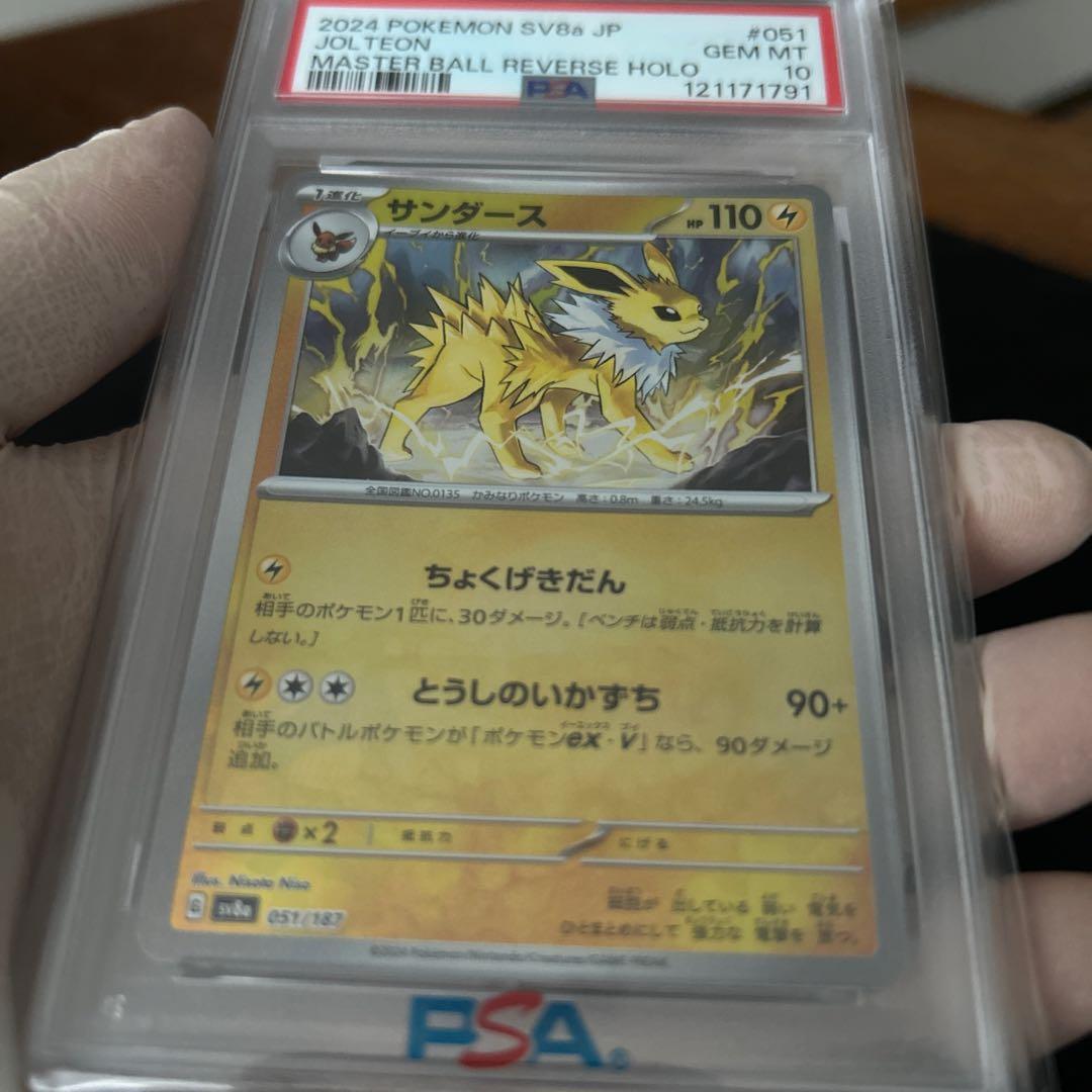 【ポケカバブル直前！】サンダース SV8a テラスタルフェスex 051/187