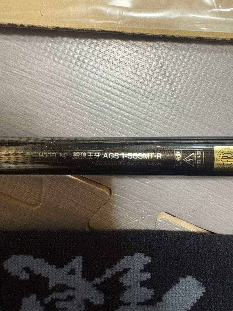 銀狼　王牙　1-50 SMT ダイワ　磯竿