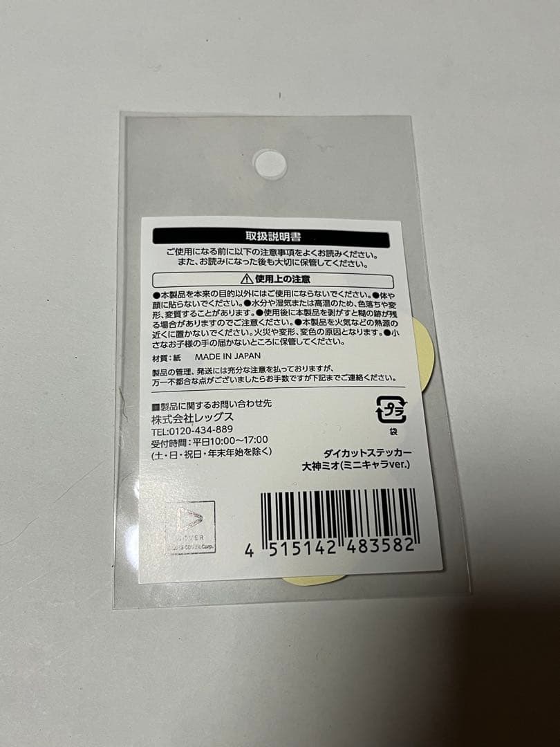 【バラ売り不可】ホロライブ　大神ミオ グッズセット