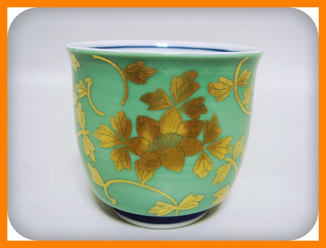 539『金襴手 花唐草 ぐい呑 共箱』人間国宝　/骨董品 古美術 アンティーク