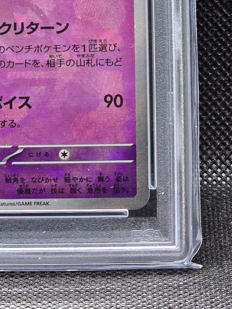 PSA10 ニンフィア【マスボミラー】テラスタルフェス