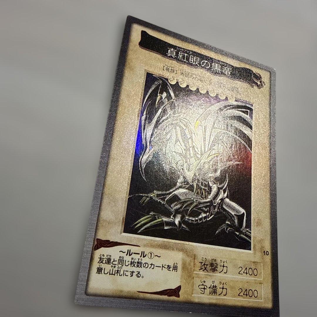 【希少】1999年製　真紅眼の黒竜　レッドアイズ　遊戯王　バンダイ版　当時物