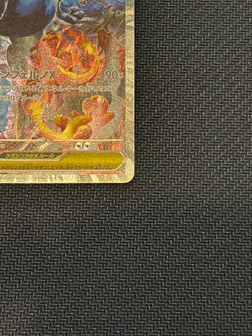 【PSA10候補】メガリザードン ex SAR