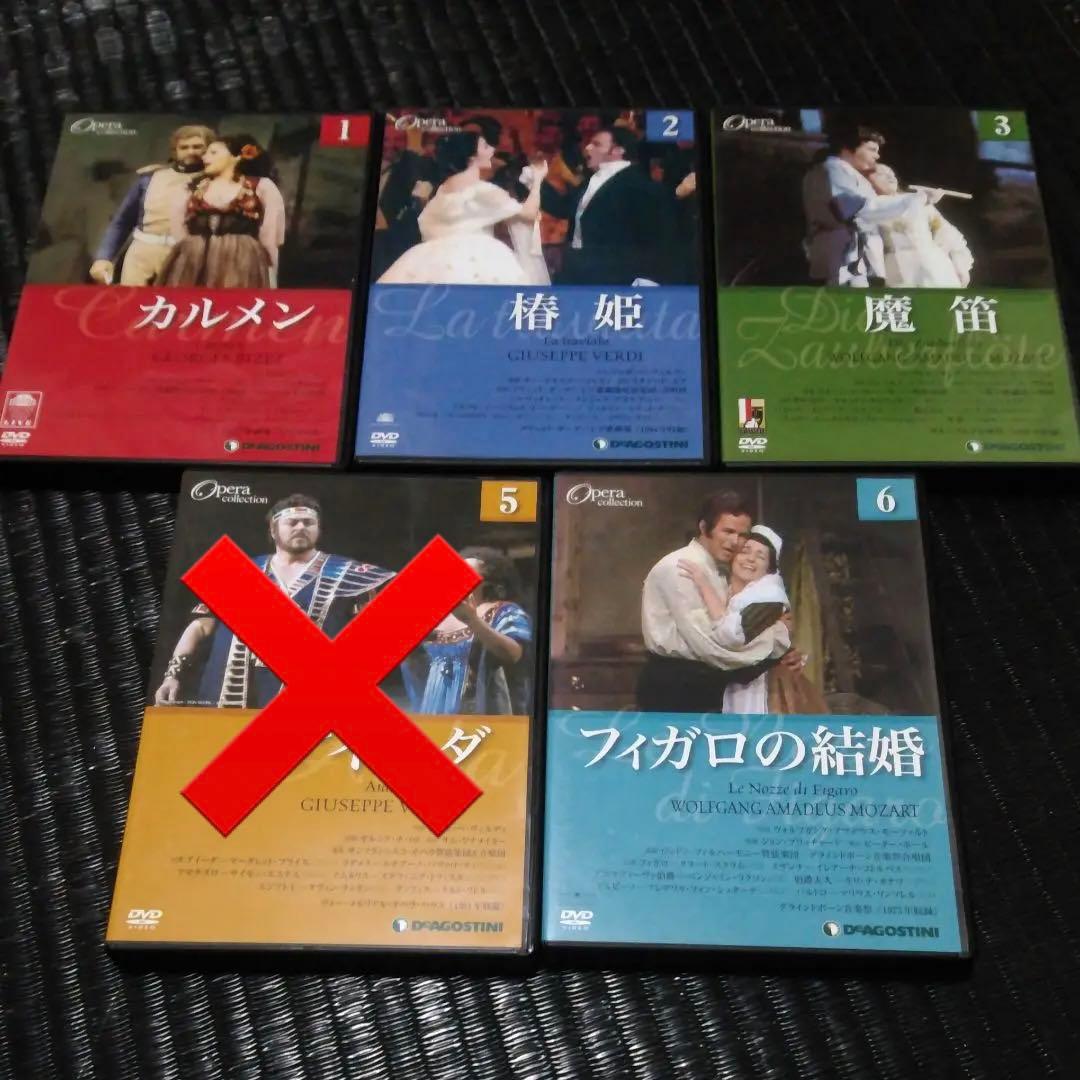 デアゴスティーニ　オペラ　DVD