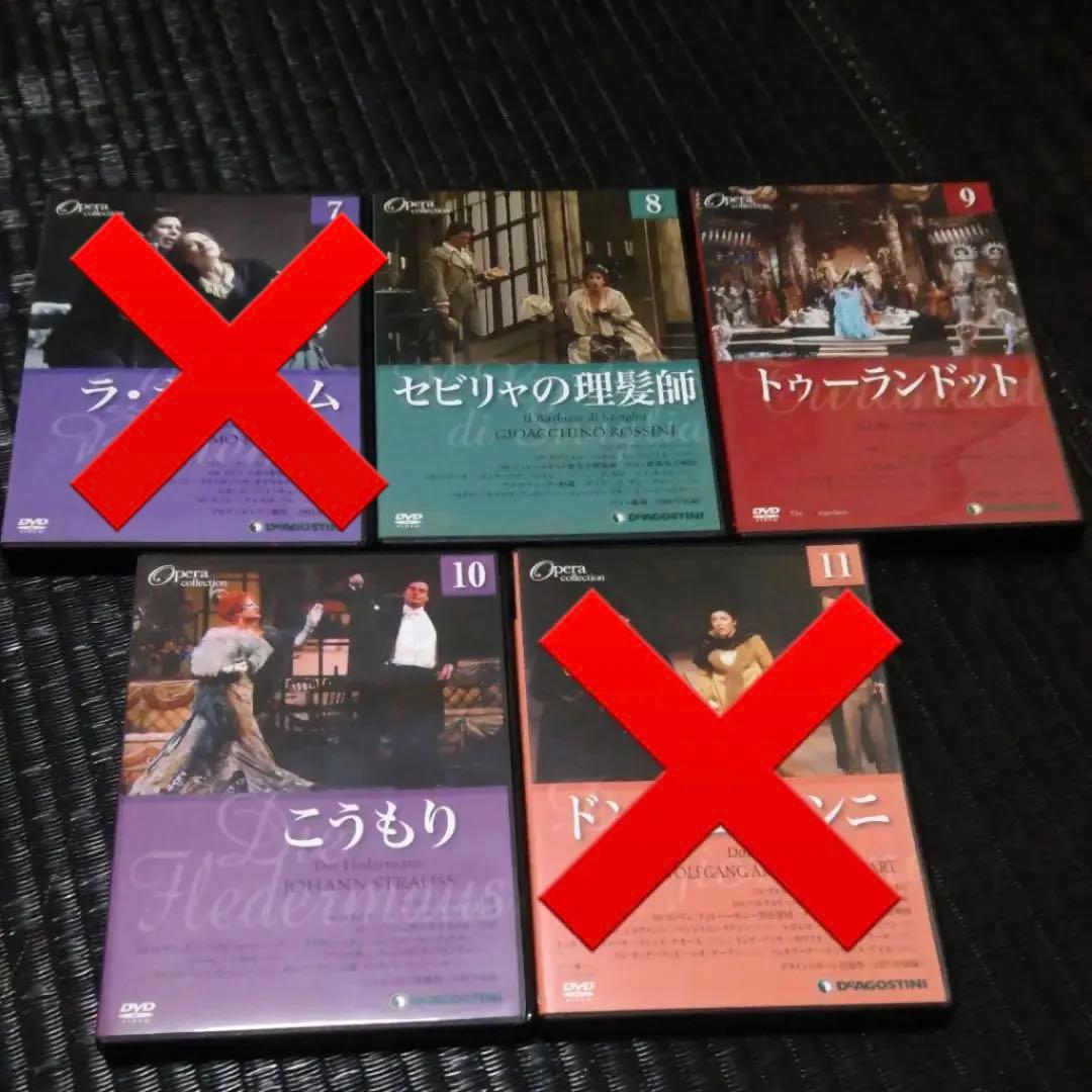 デアゴスティーニ　オペラ　DVD
