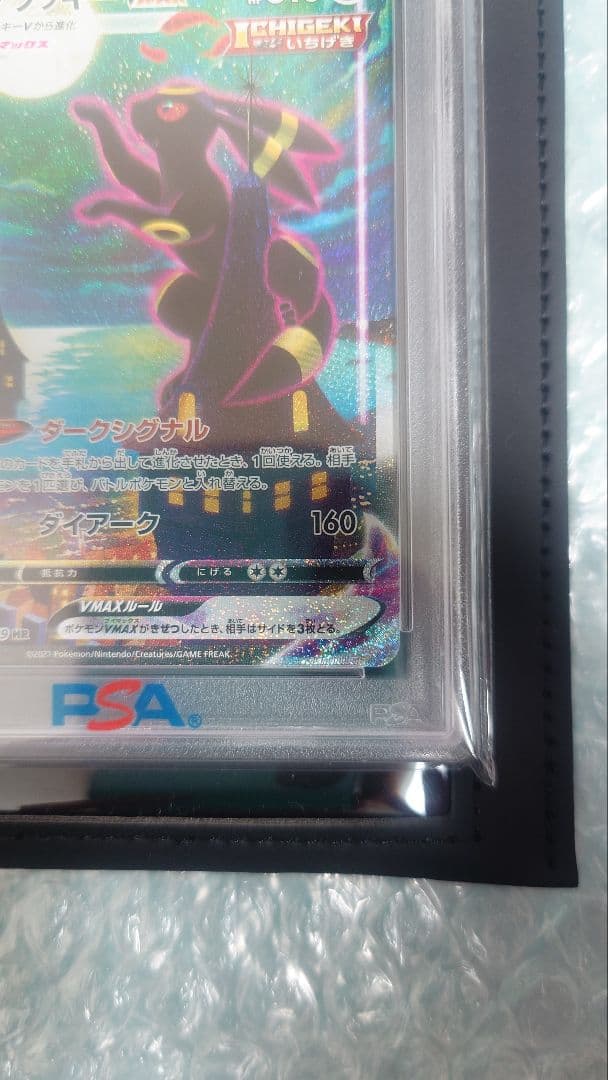 PSA10 ブラッキーv-max HR ブラッキーex SAR＋αお礼おまけ付き