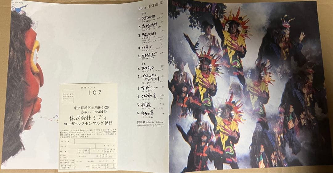 MIDI ステッカー帯付き！ローザ・ルクセンブルグ/ぷりぷり 新品同様！