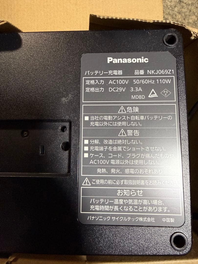 Panasonic 電動自転車バッテリー充電器 NKJ069Z1　箱付き