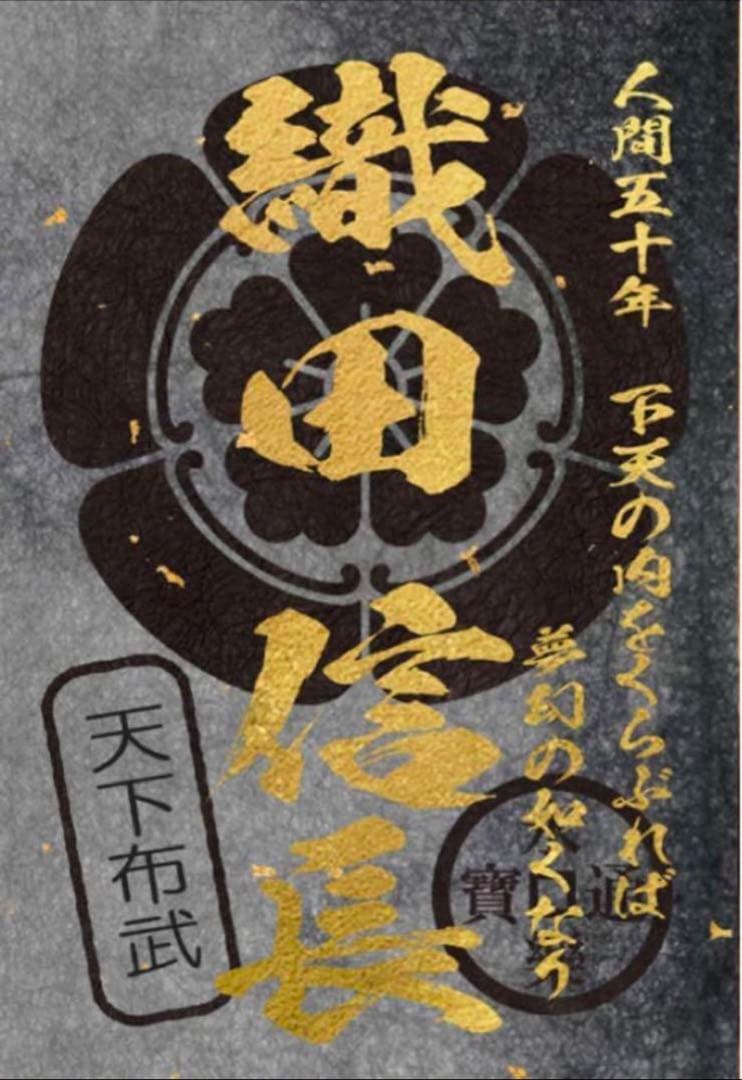 黒の﻿武将印　80枚セット　織田信長　豊臣秀吉　徳川家康　武田信玄　上杉謙信など
