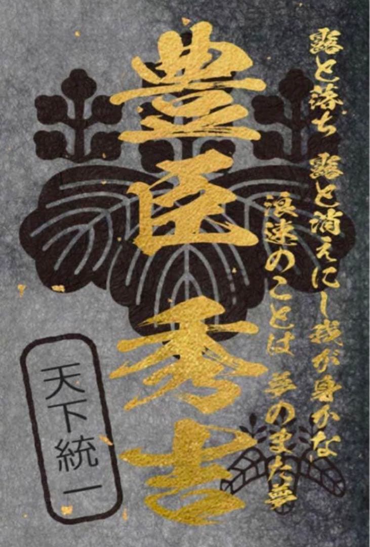 黒の﻿武将印　80枚セット　織田信長　豊臣秀吉　徳川家康　武田信玄　上杉謙信など