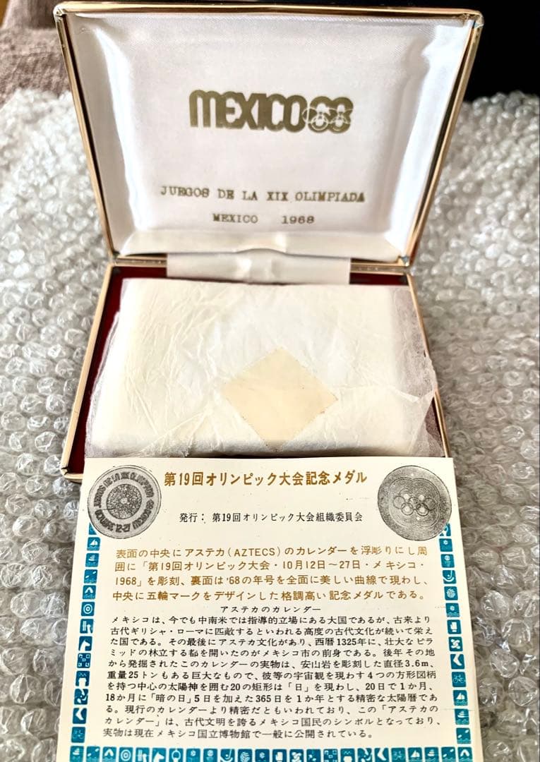 1968年メキシコオリンピック記念メダル （未使用/美品）希少品