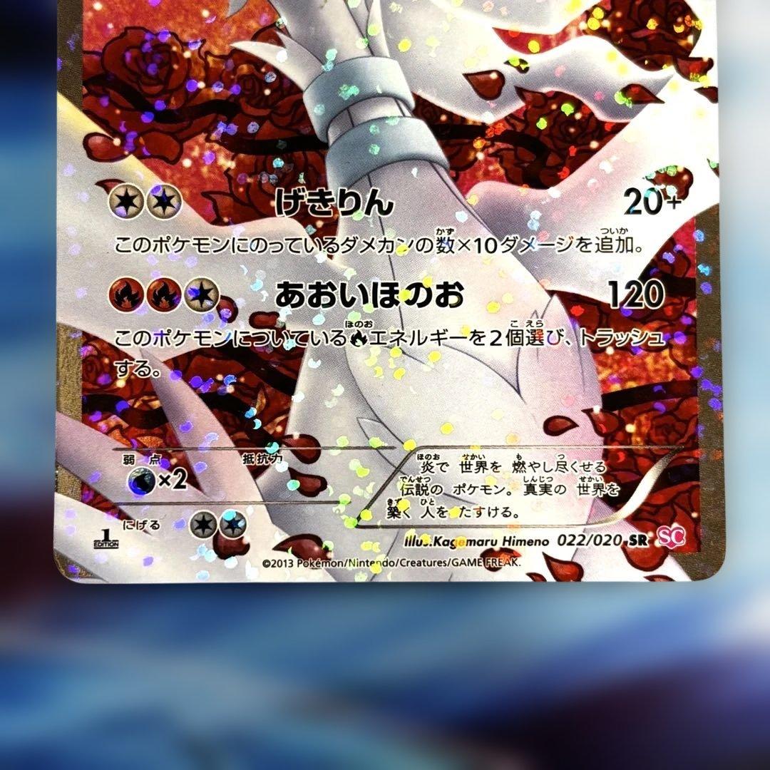 ポケモンカード レシラム SR SC シャイニーコレクション