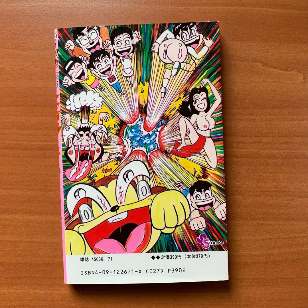 爆発ウギャー！！　小学館　うのせけんいち