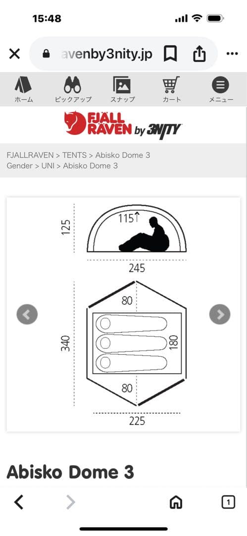 フェールラーベンアビスコドーム3 サンド