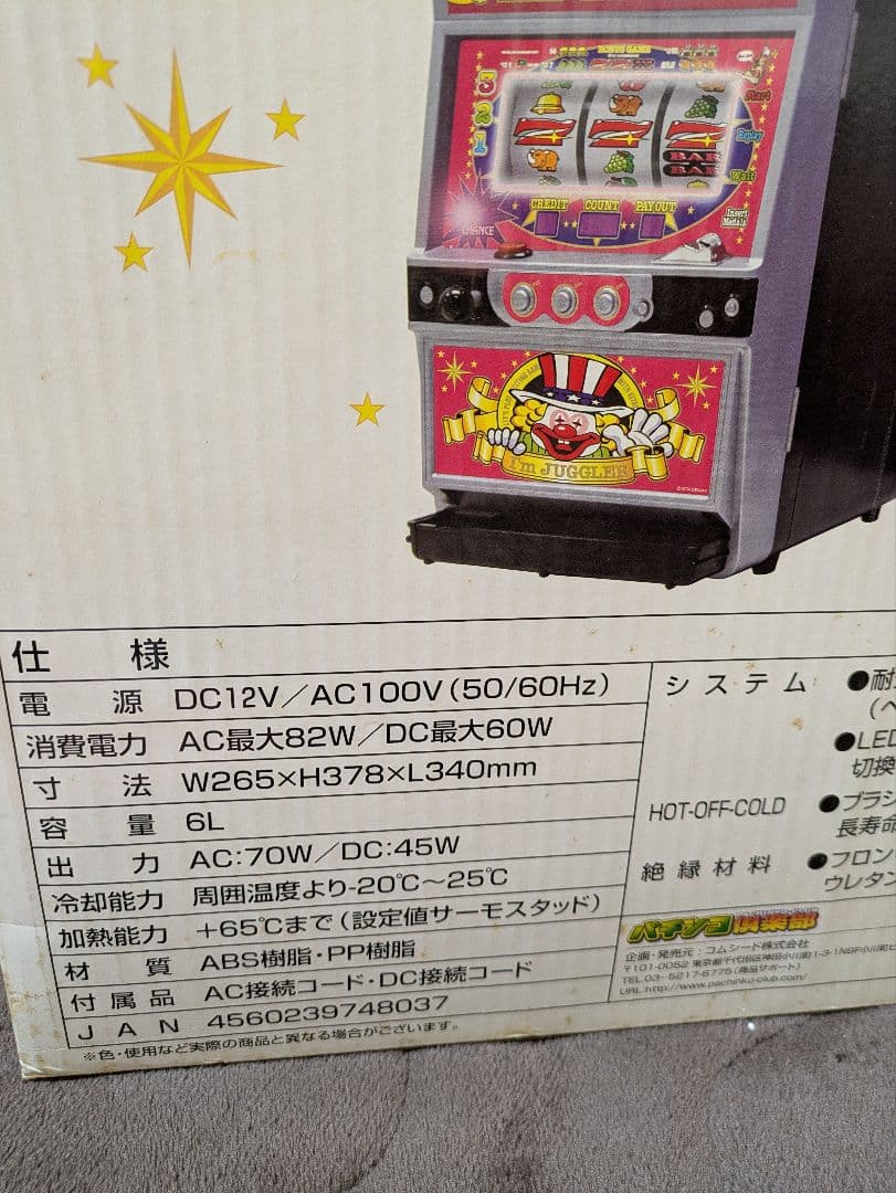 【おまけ付き】アイムジャグラー 温冷蔵庫 6L