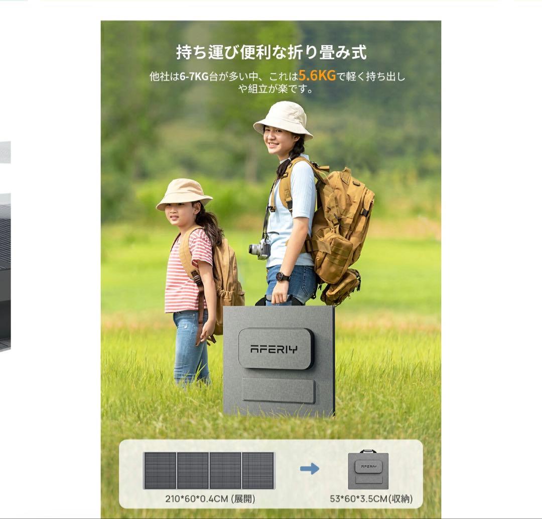 AFERITY 200W ソーラーパネル　新品未使用ジャンク品