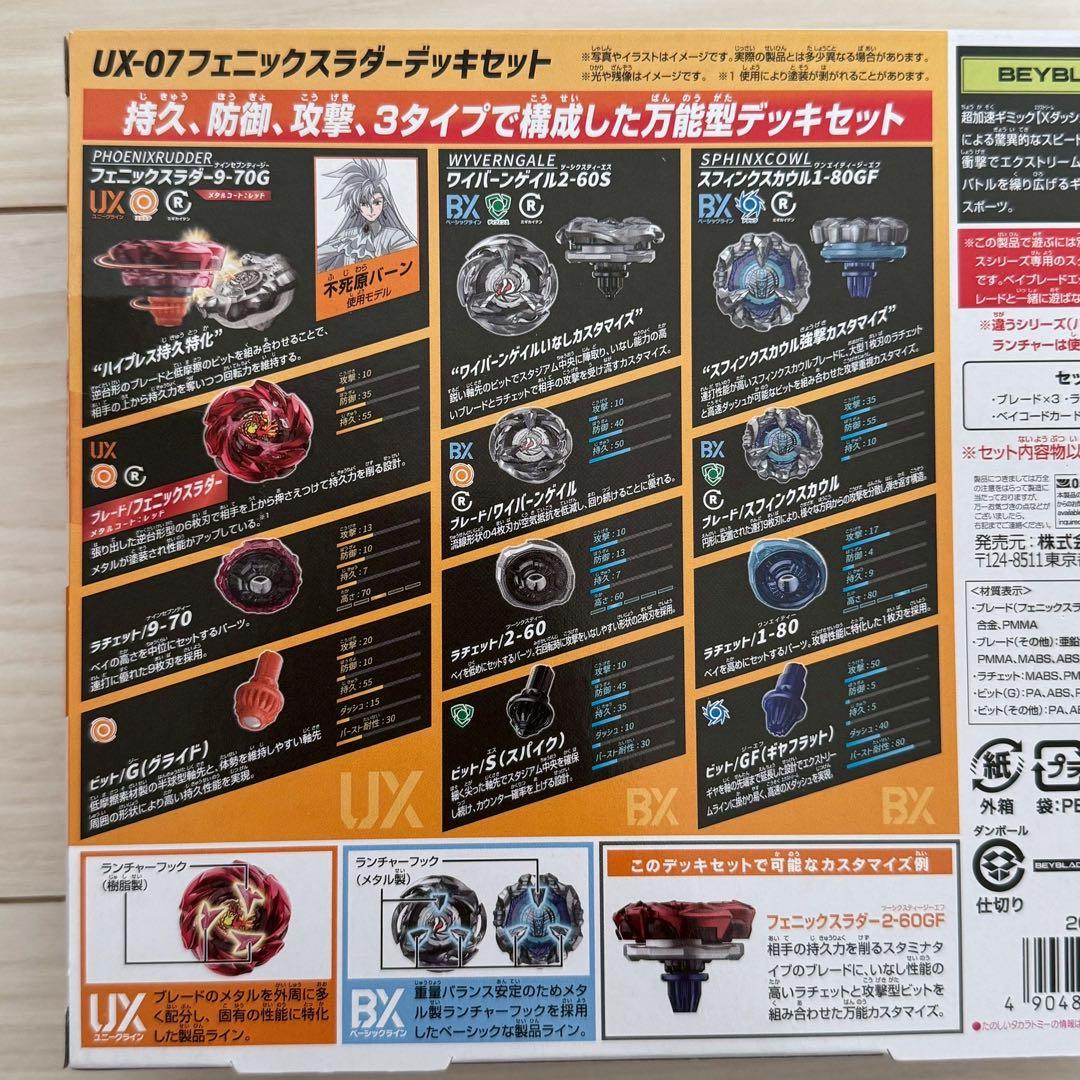 UX-07 フェニックスラダーデッキセット【新品未開封】