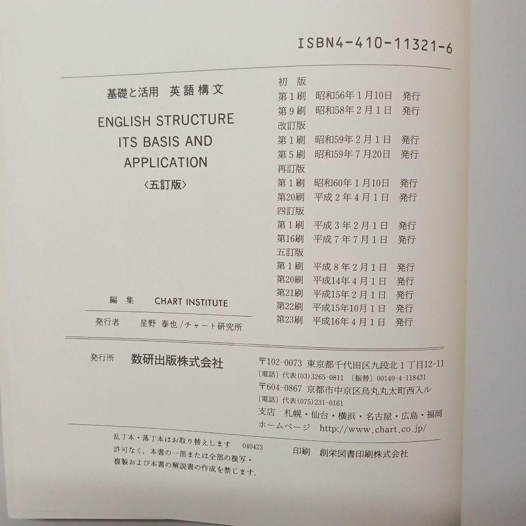 チャート式 英語構文 ２冊セット