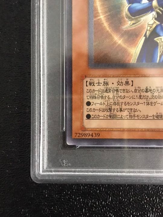 psa6  遊戯王　カオス・ソルジャー －開闢の使者－ レリーフ