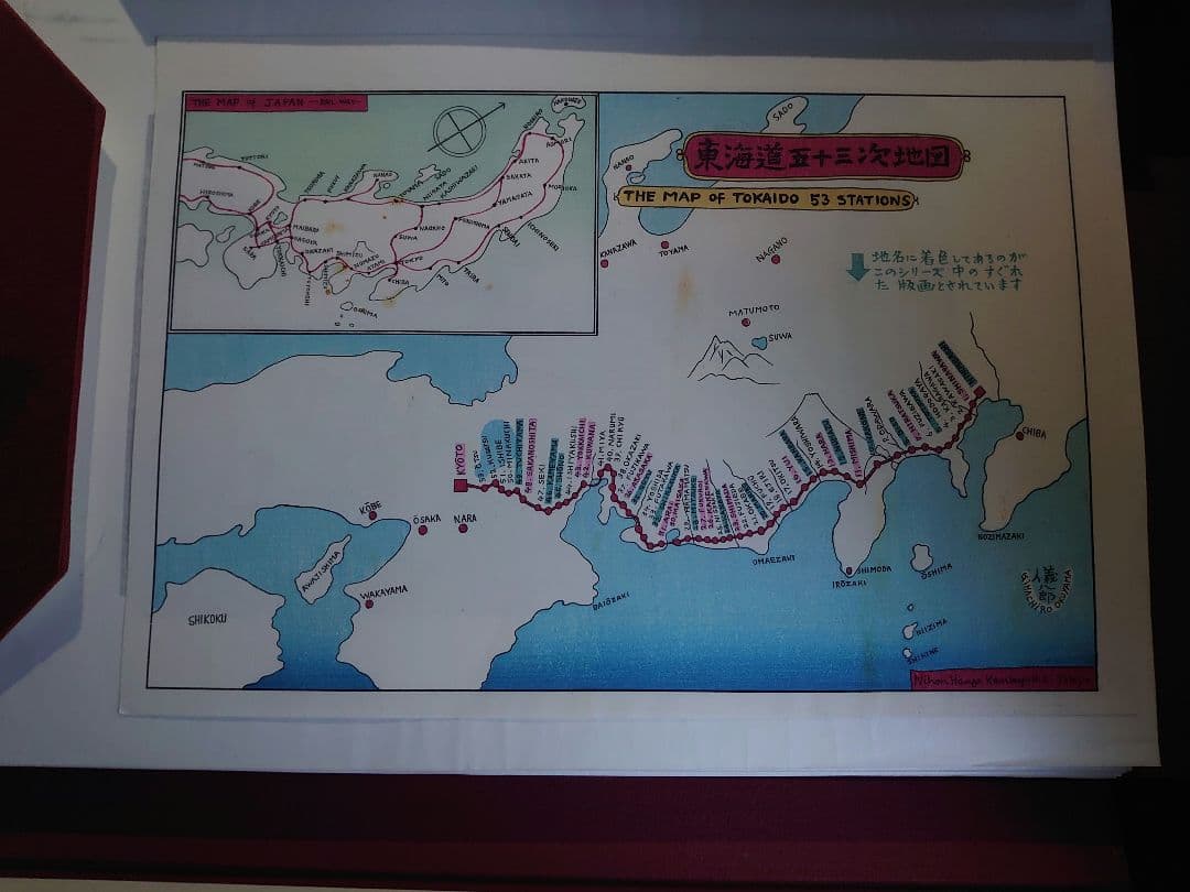 東海道五十三次　レア物　歌川広重　アンティーク　珍品