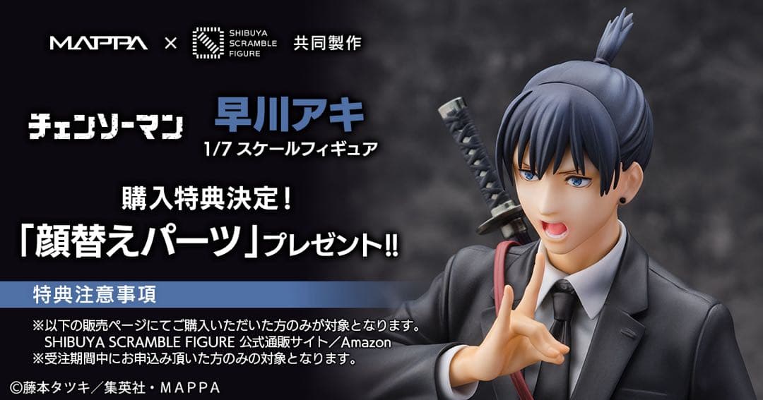 strawberry510様 チェンソーマン 早川アキ 1/7スケール