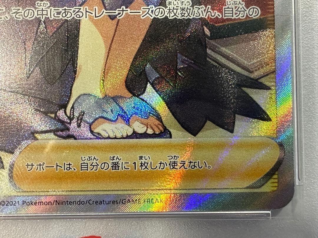 【PSA10】アセロラの予感 SR S8b 255/184