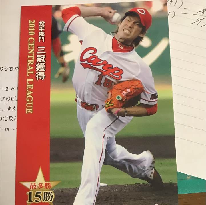 2010年 三冠王 沢村賞 記念ポスターカード