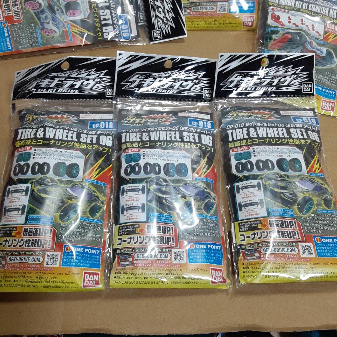 ゲキドライヴまとめ売り