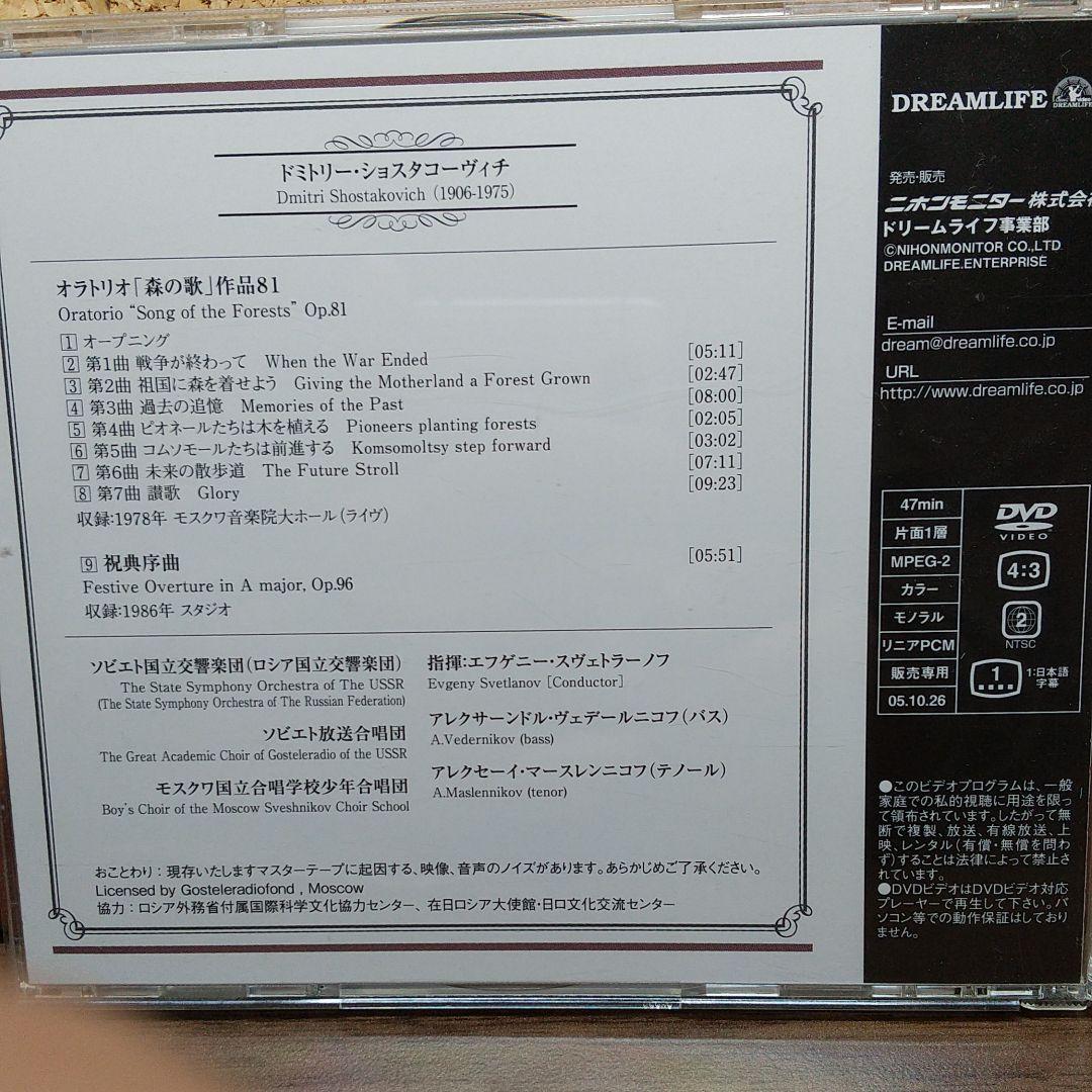 スヴェトラーノフ/ショスタコーヴィチ:オラトリオ「森の歌」、祝典序曲