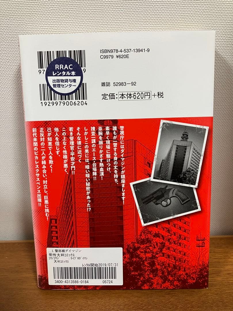 【限定1点限り】警部補　ダイマジン　1巻〜23巻セット