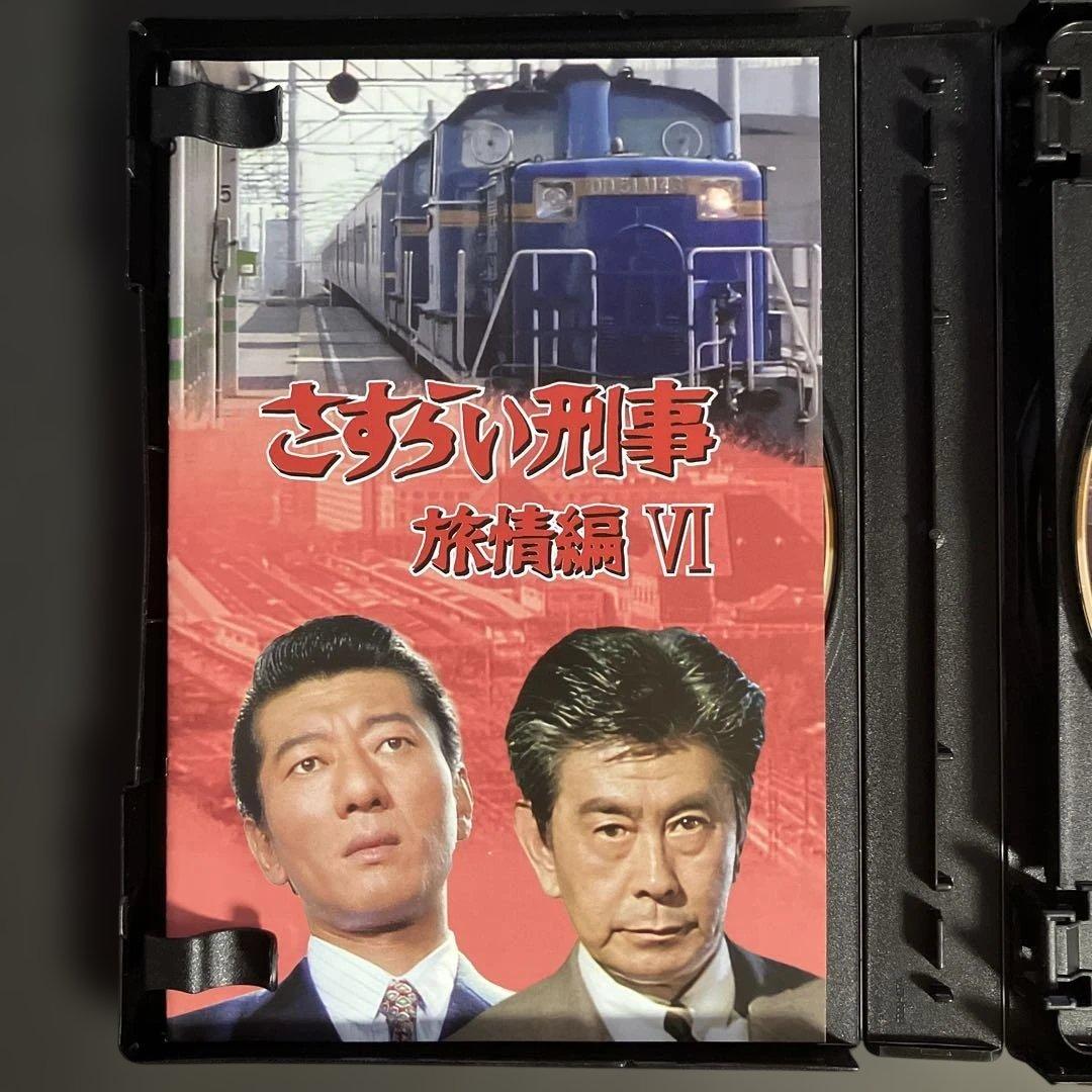 さすらい刑事旅情編Ⅵ コレクターズDVD [DVD]