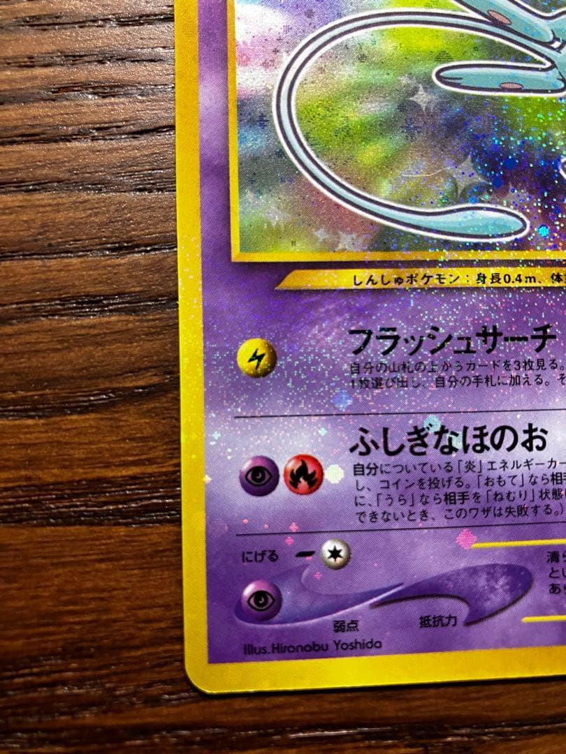 朱*耶様 ポケモンカード　旧裏　プロモ　ひかるミュウ　コロコロコミックおまけ